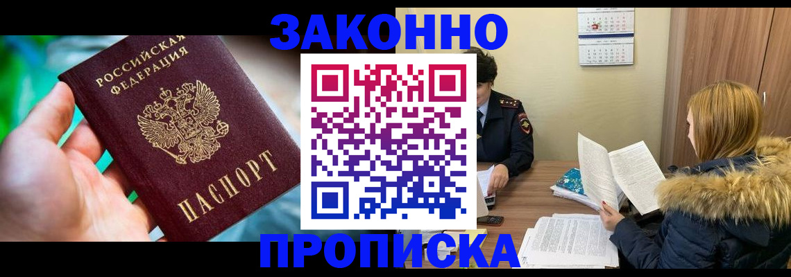 прописка 2025 в Майкопе