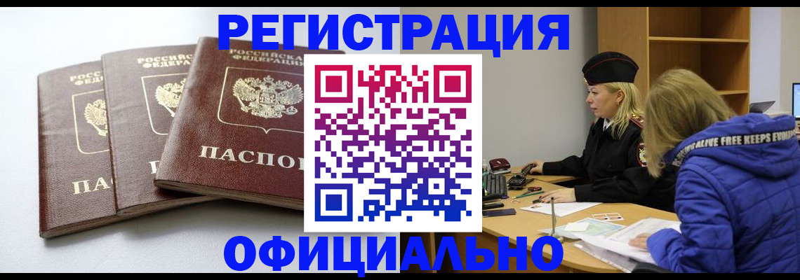 прописка для военкомата в Майкопе