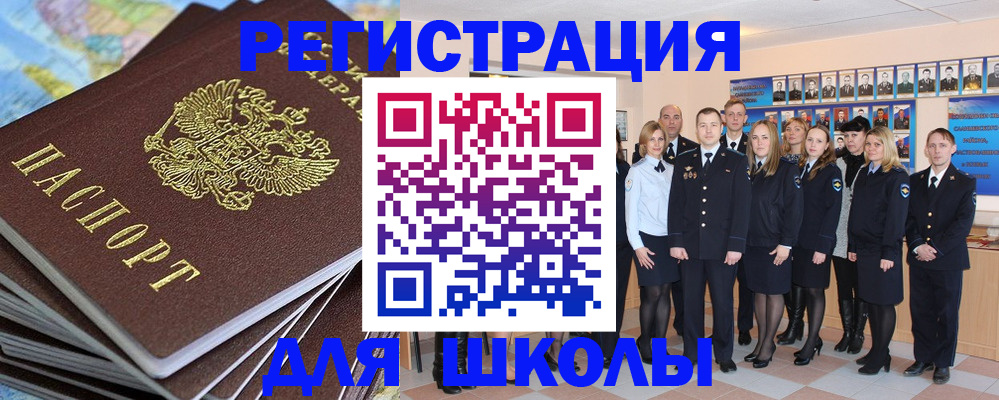 прописка для школы в Майкопе