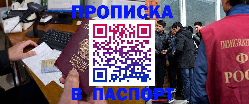 прописка иностранных граждан в Майкопе