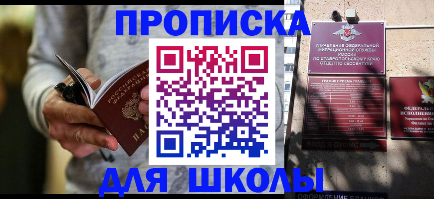 регистрация для школы в Майкопе